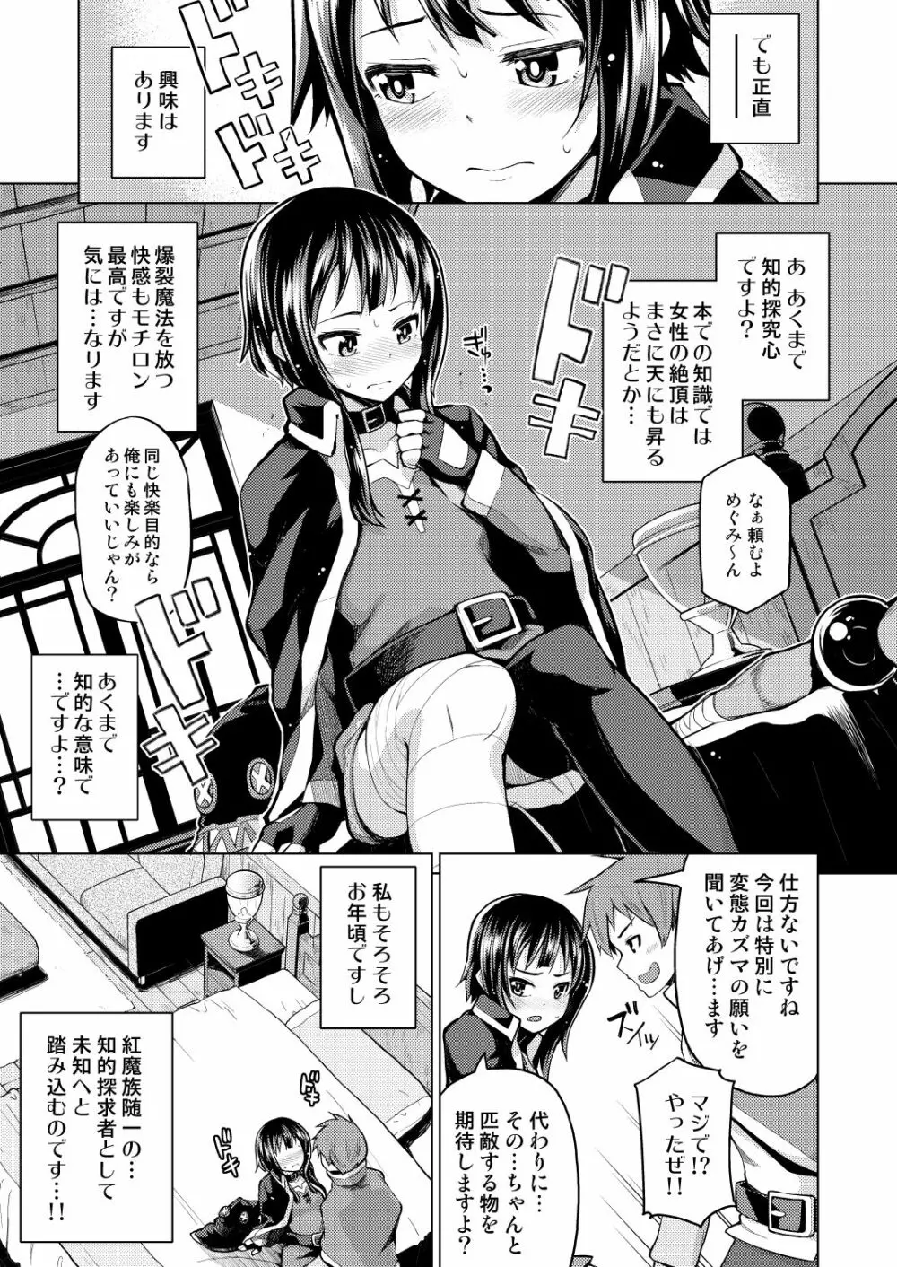 この爆裂娘に絶頂を! - page8