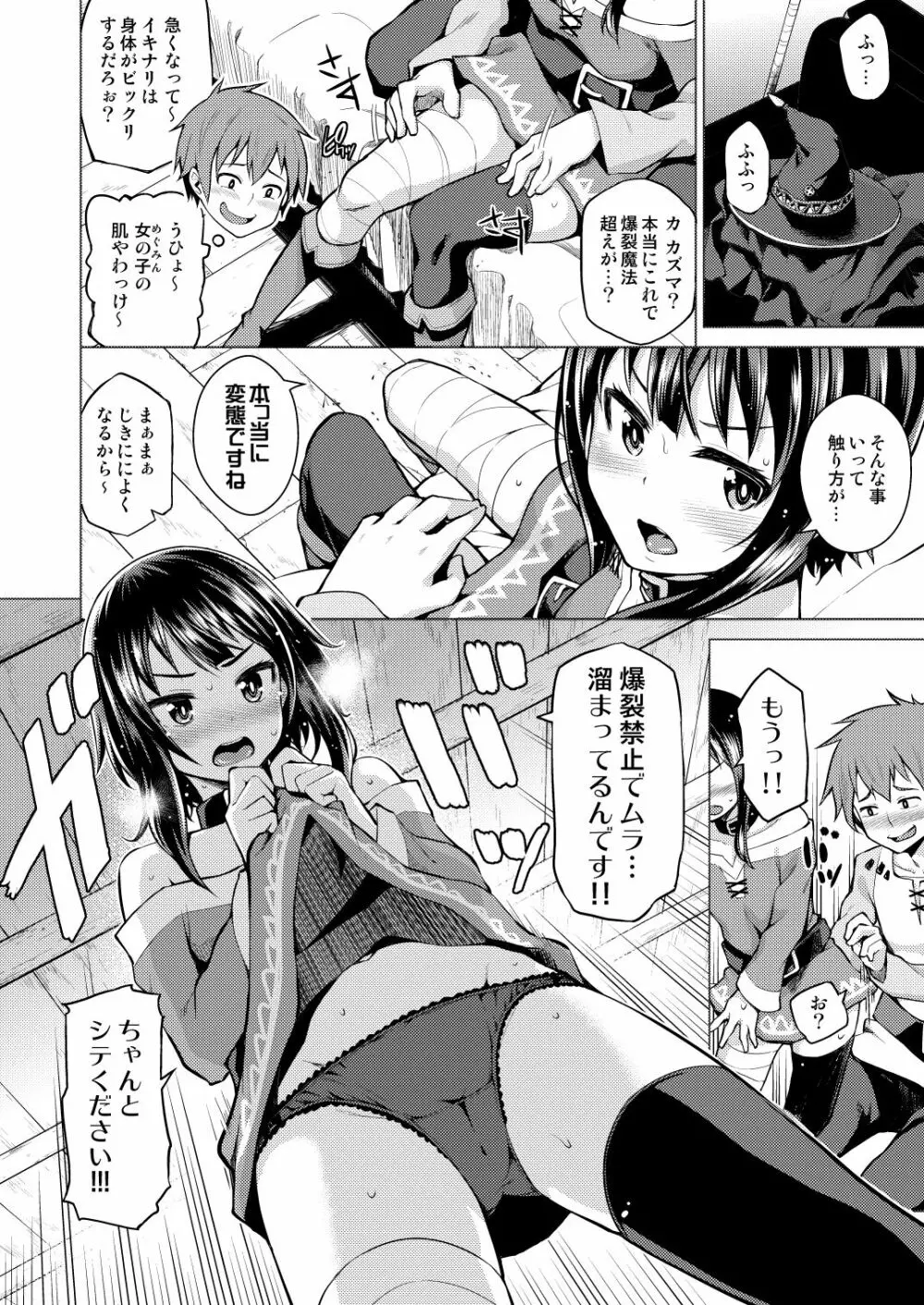 この爆裂娘に絶頂を! - page9