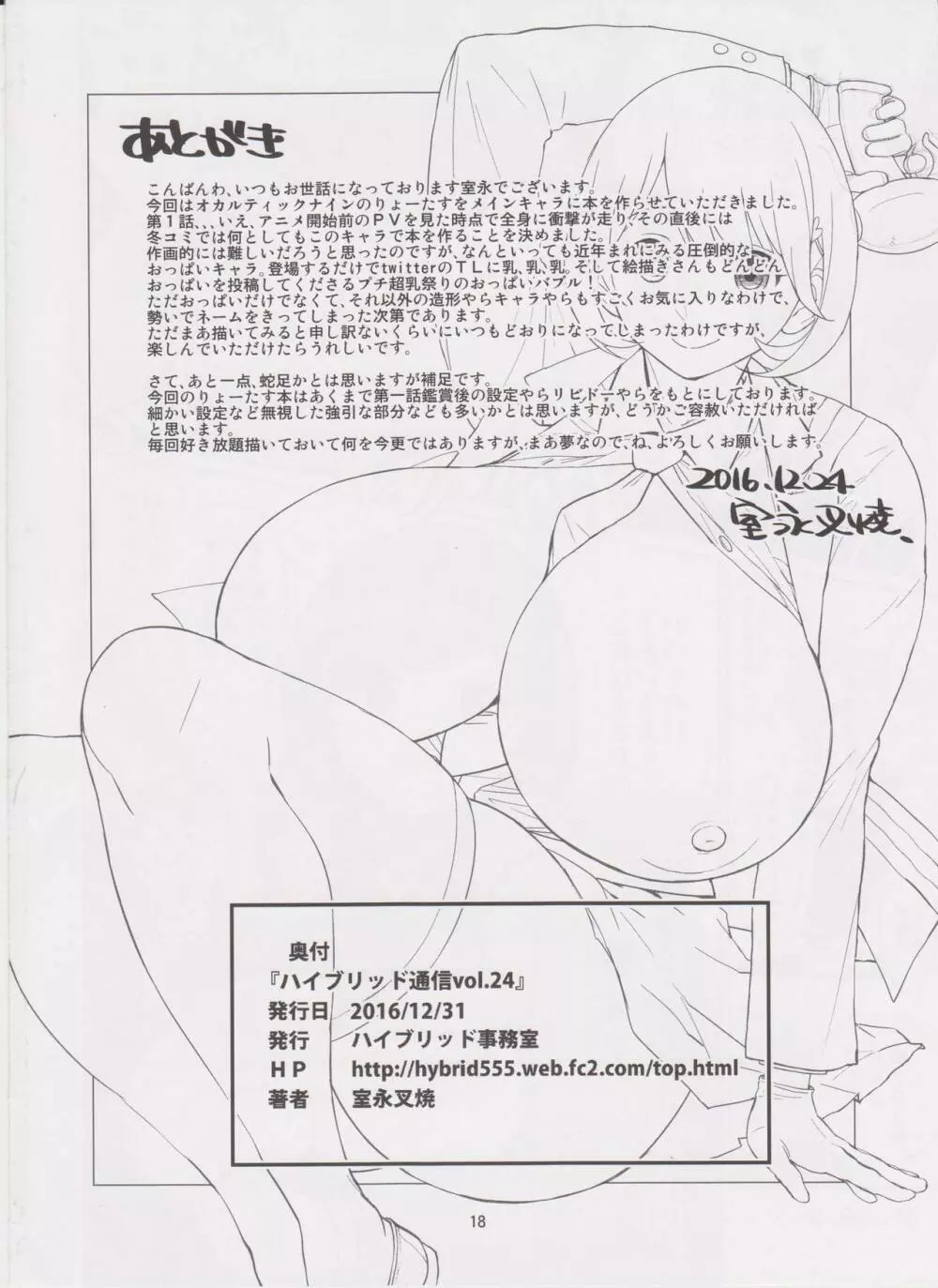 ハイブリッド通信vol.24 - page17