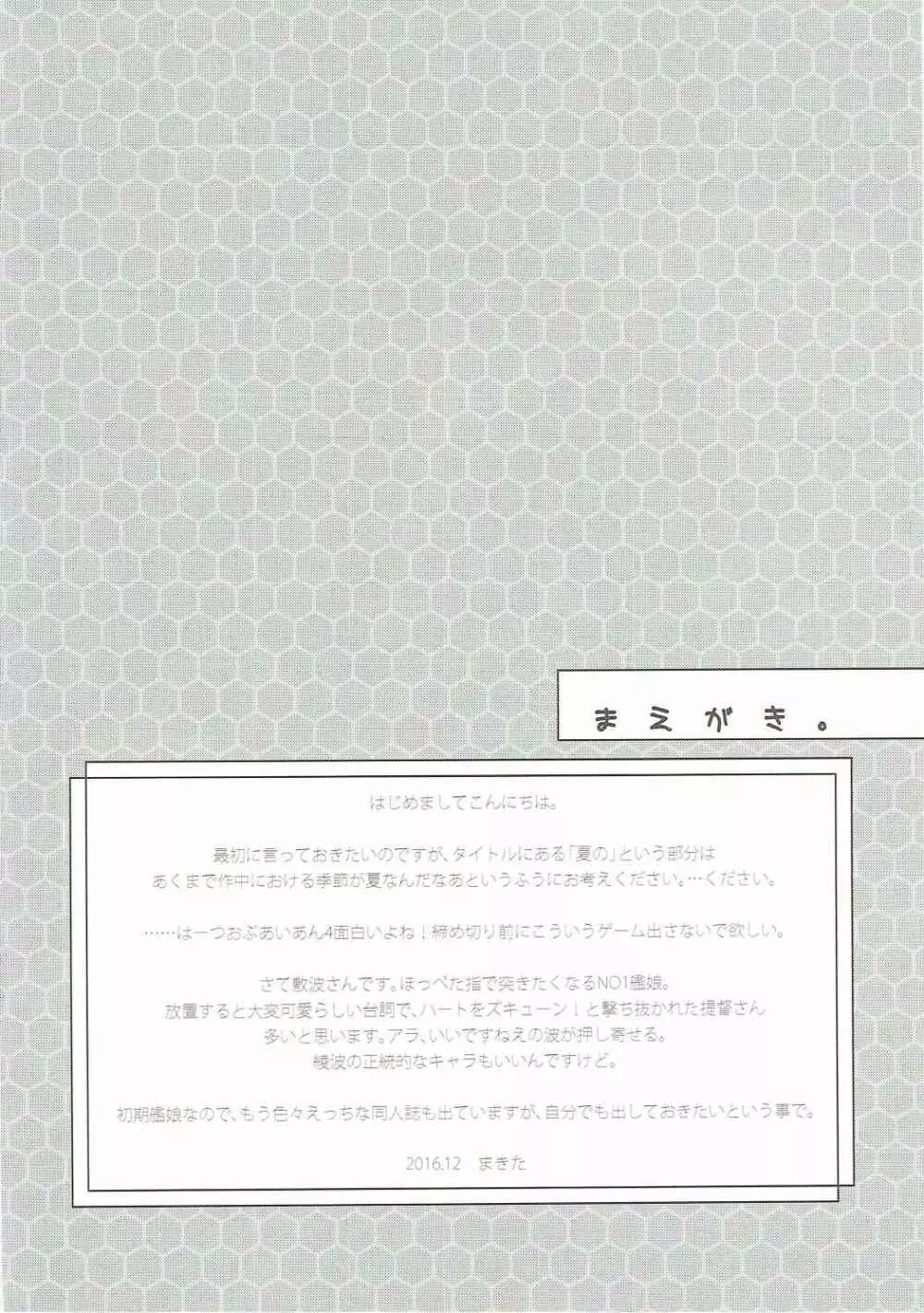夏の敷波さん - page3
