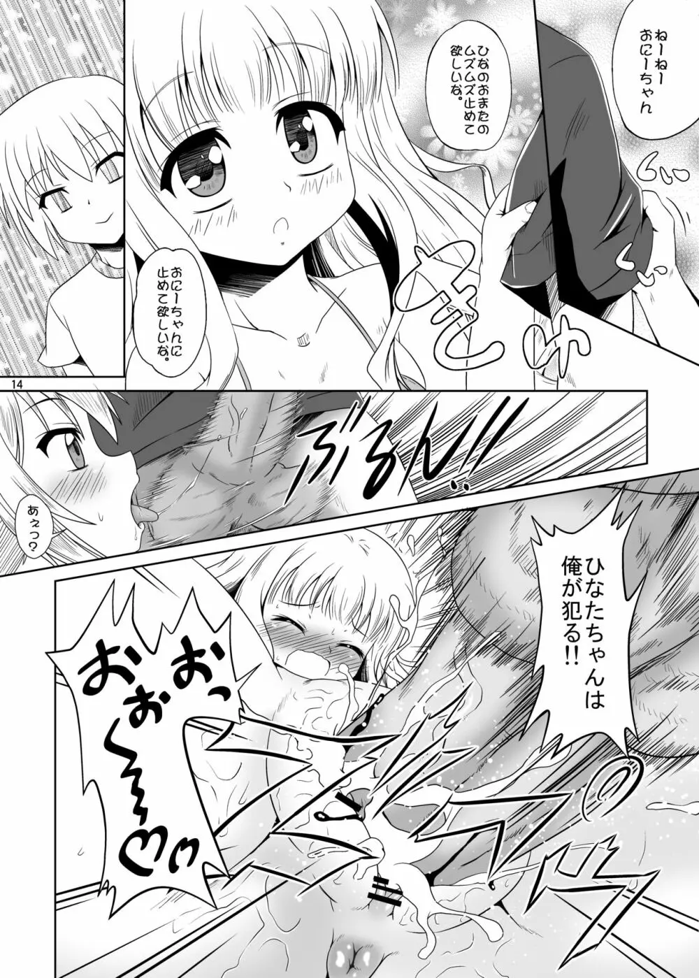 ○学生は最高だぜ! - page13