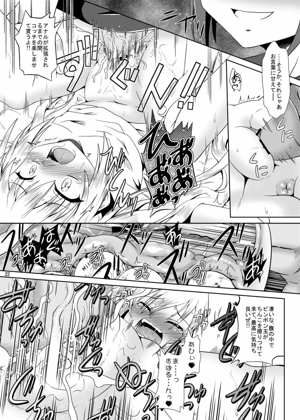 ○学生は最高だぜ! - page20