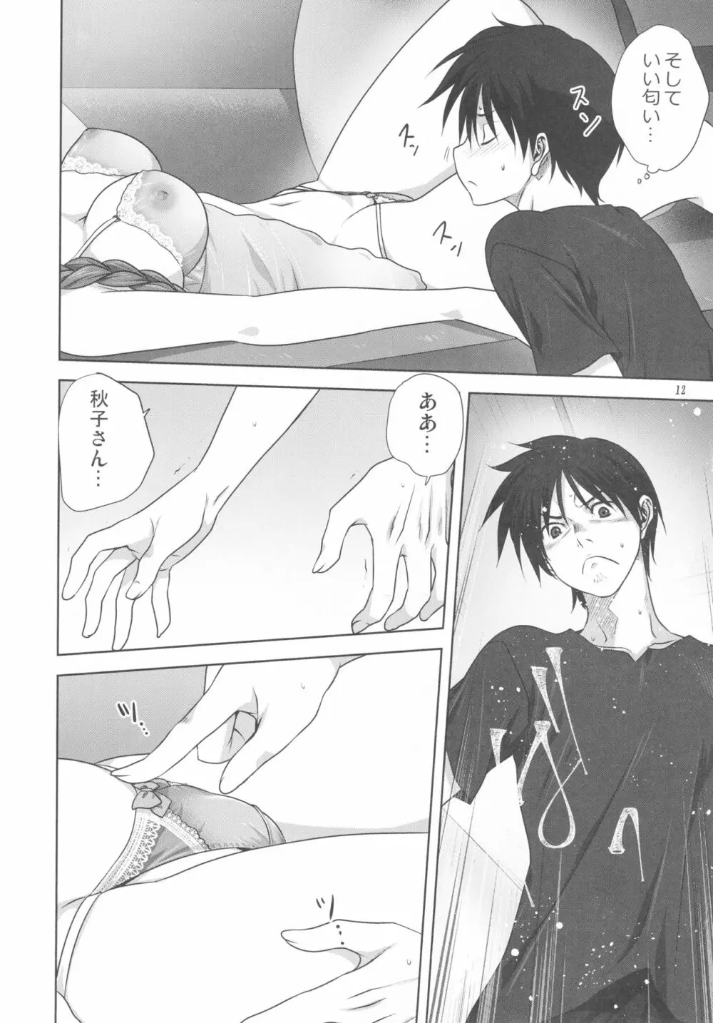 秋子さんといっしょ 19 - page11