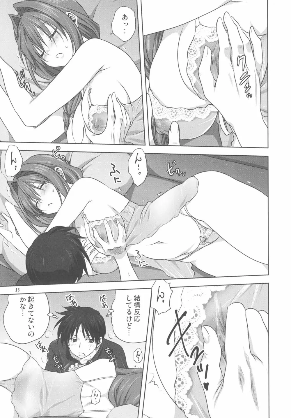 秋子さんといっしょ 19 - page14