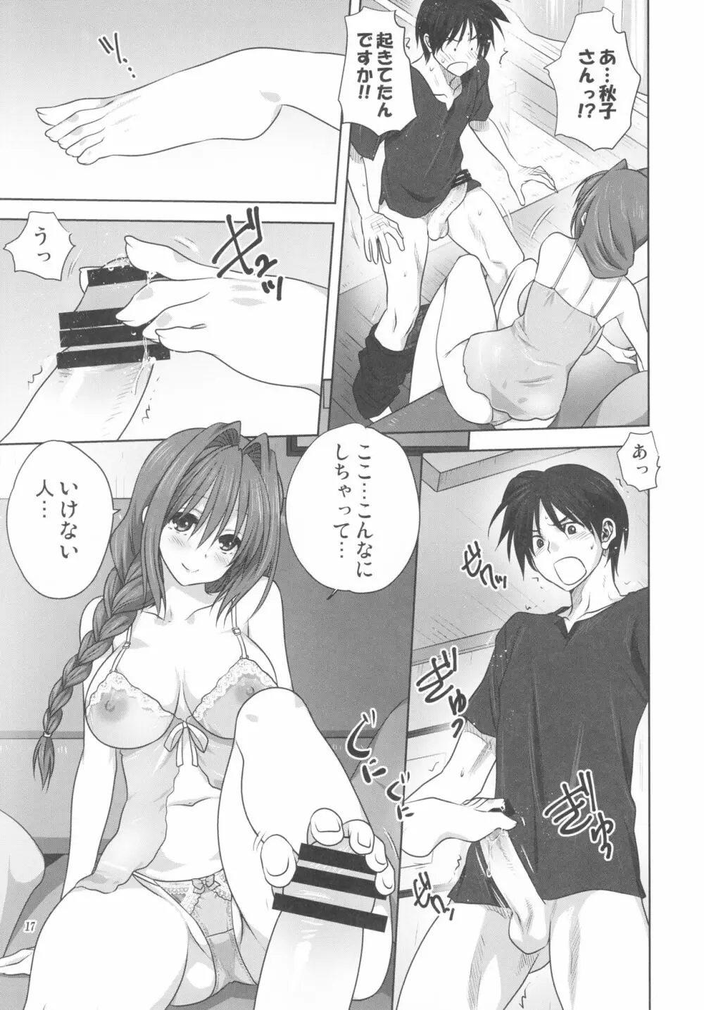 秋子さんといっしょ 19 - page16