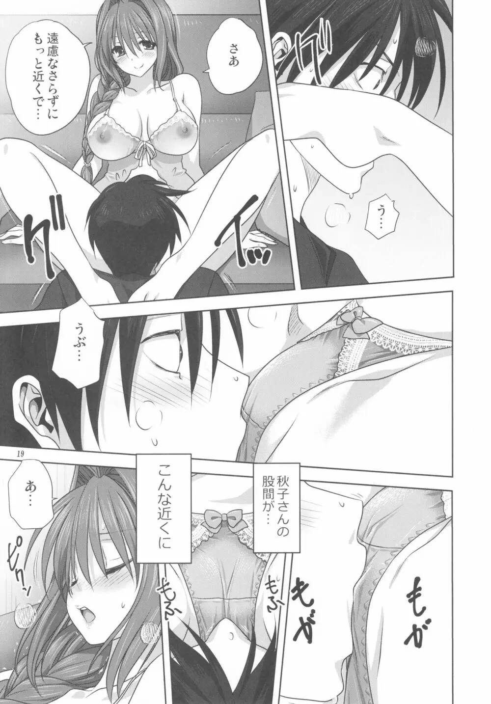 秋子さんといっしょ 19 - page18