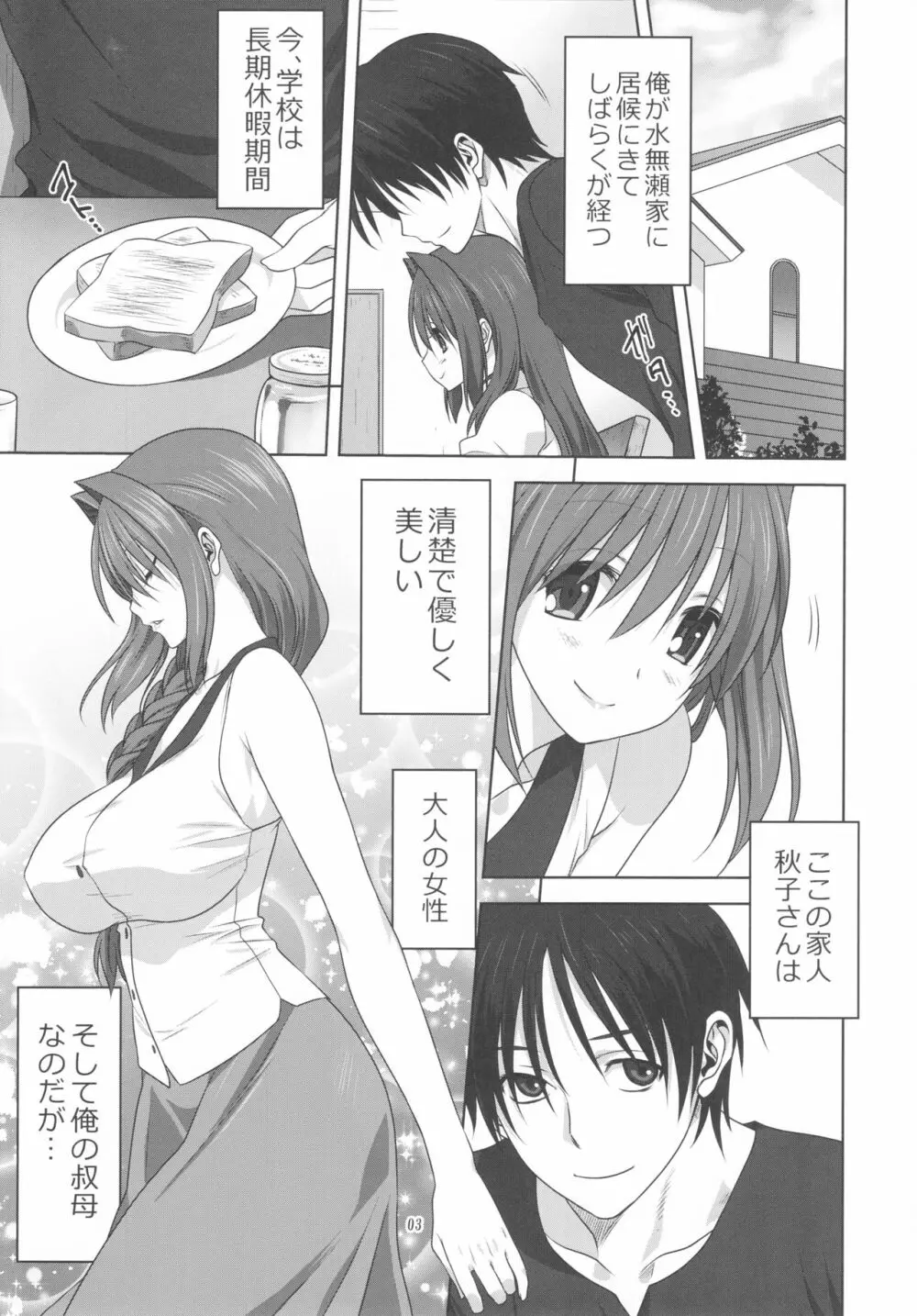 秋子さんといっしょ 19 - page2