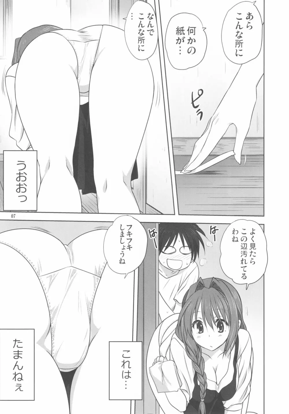 秋子さんといっしょ 19 - page6