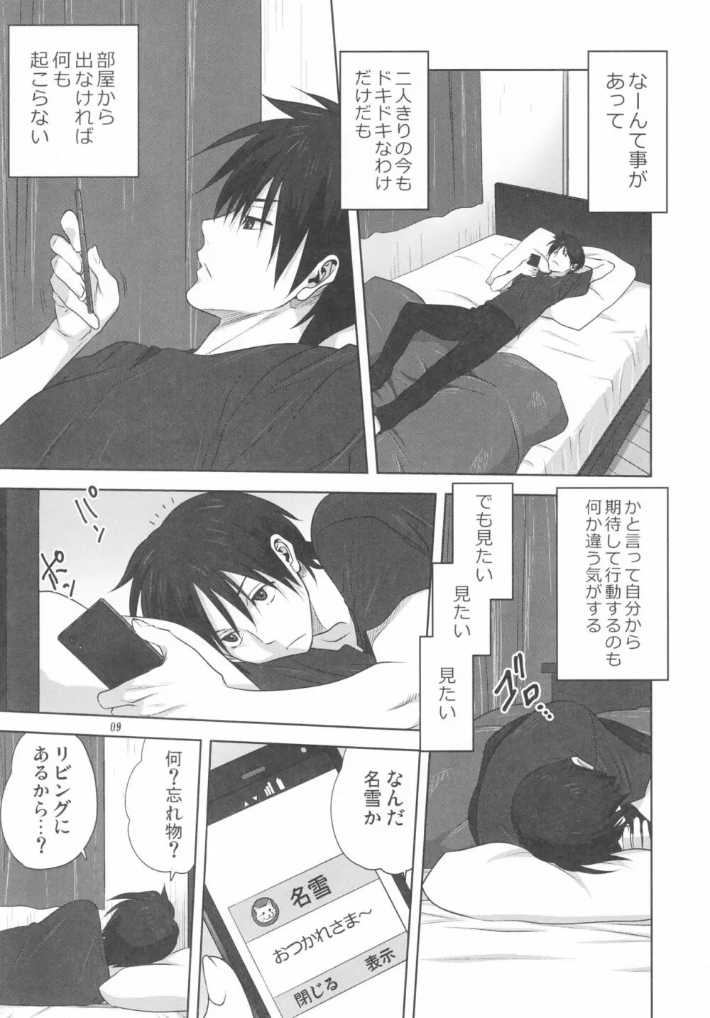 秋子さんといっしょ 19 - page8