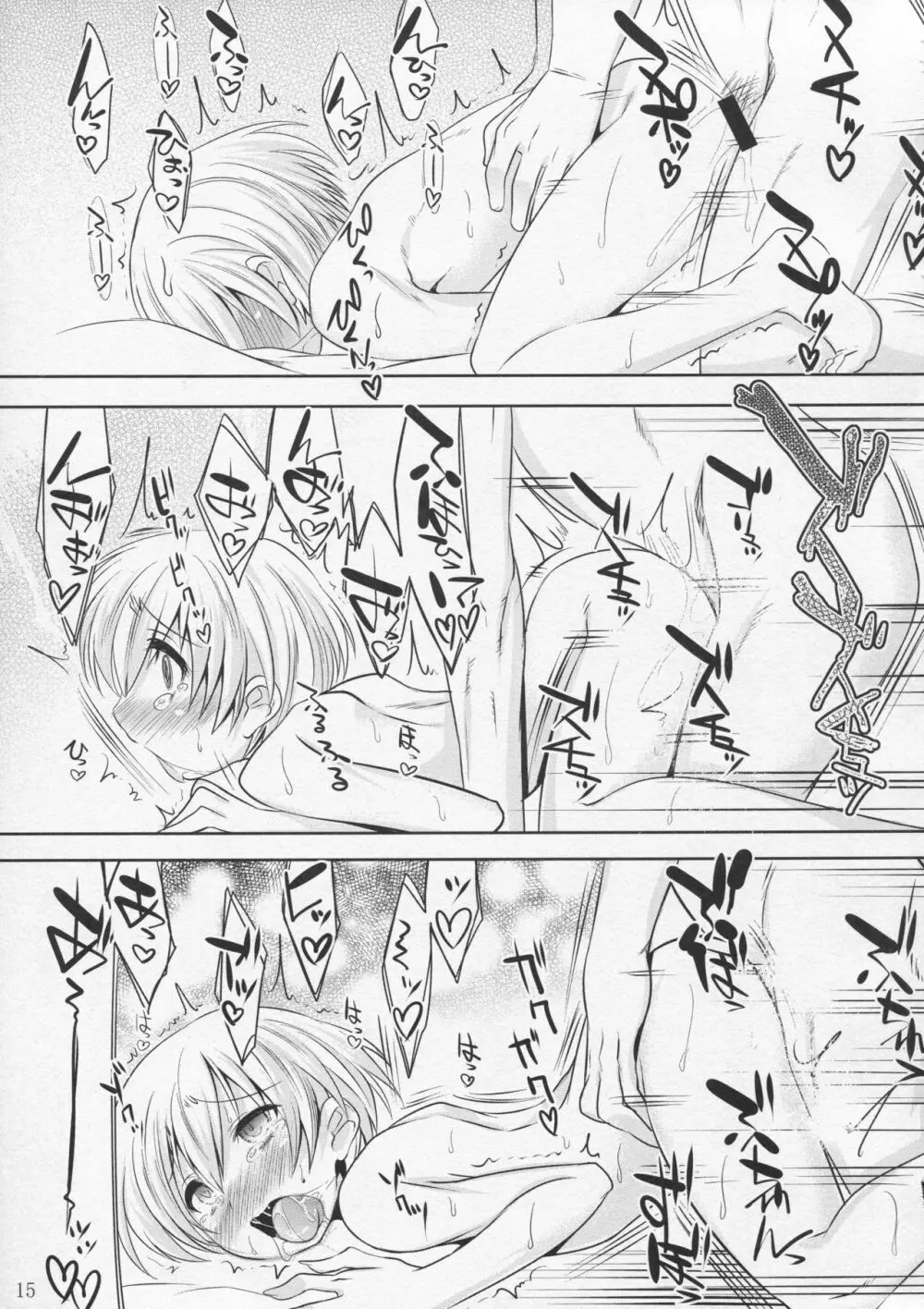 独生男娘 - page14