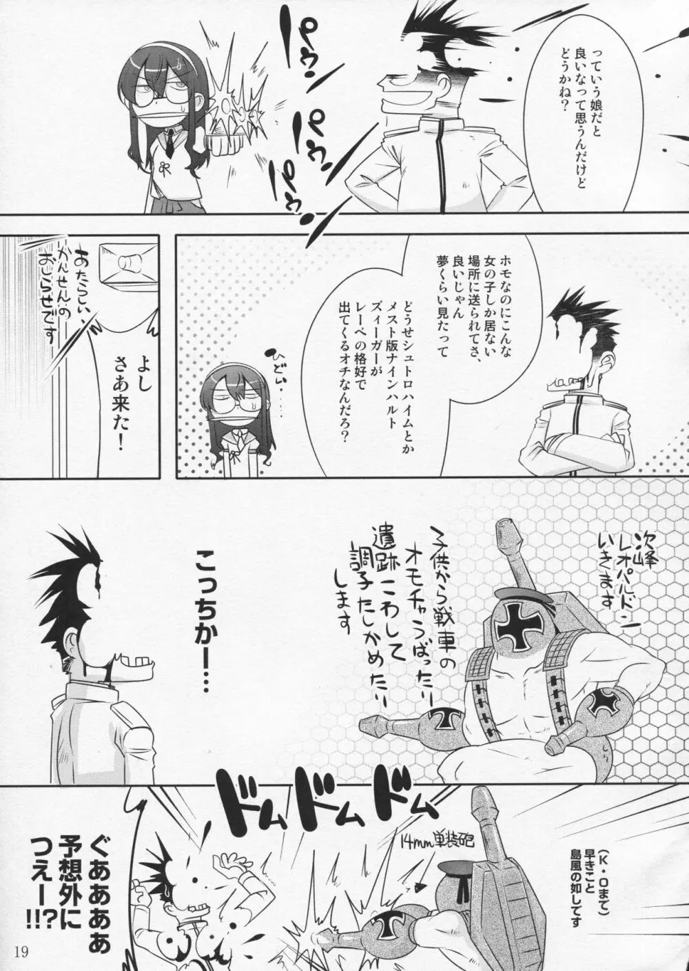 独生男娘 - page18
