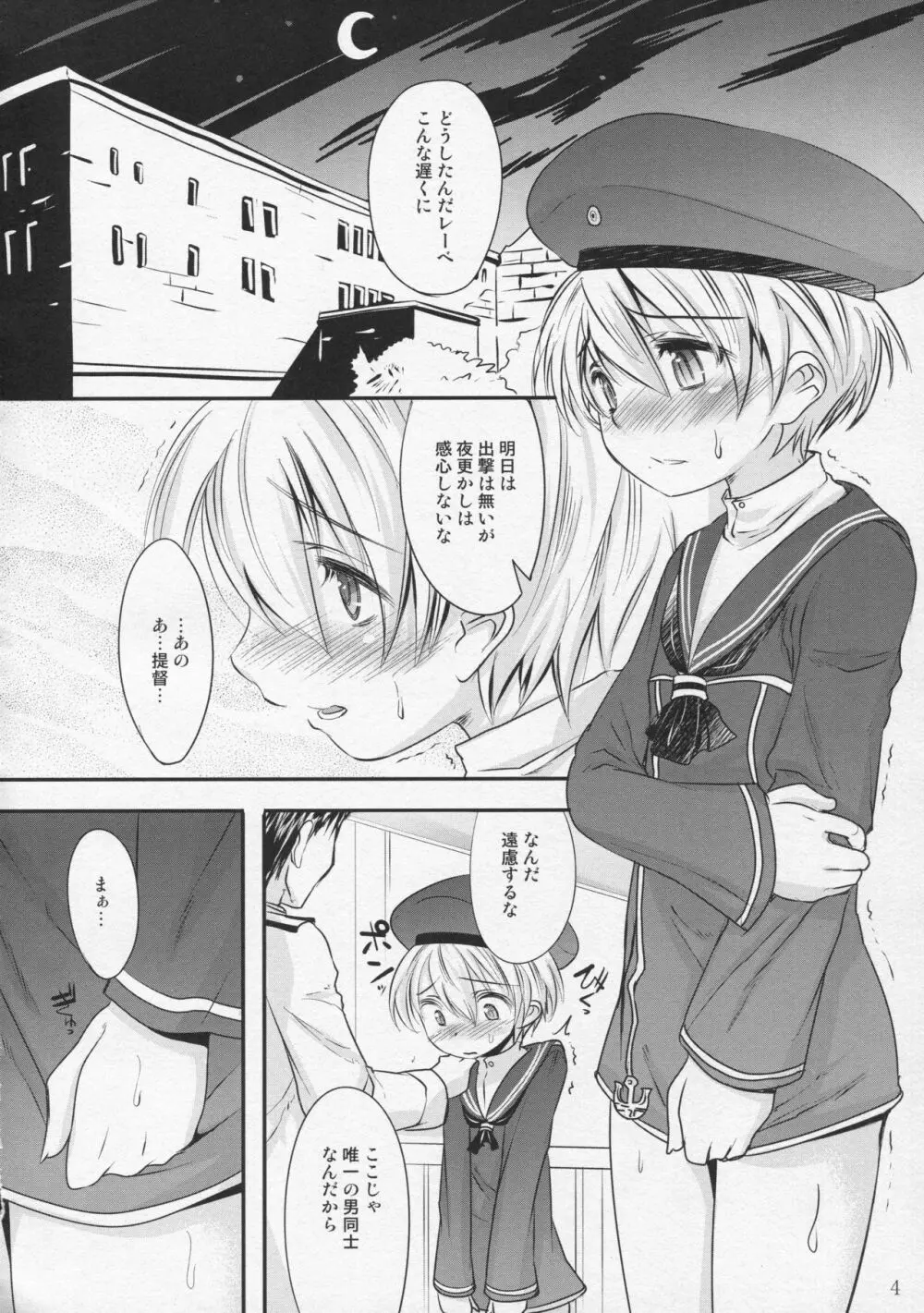 独生男娘 - page3