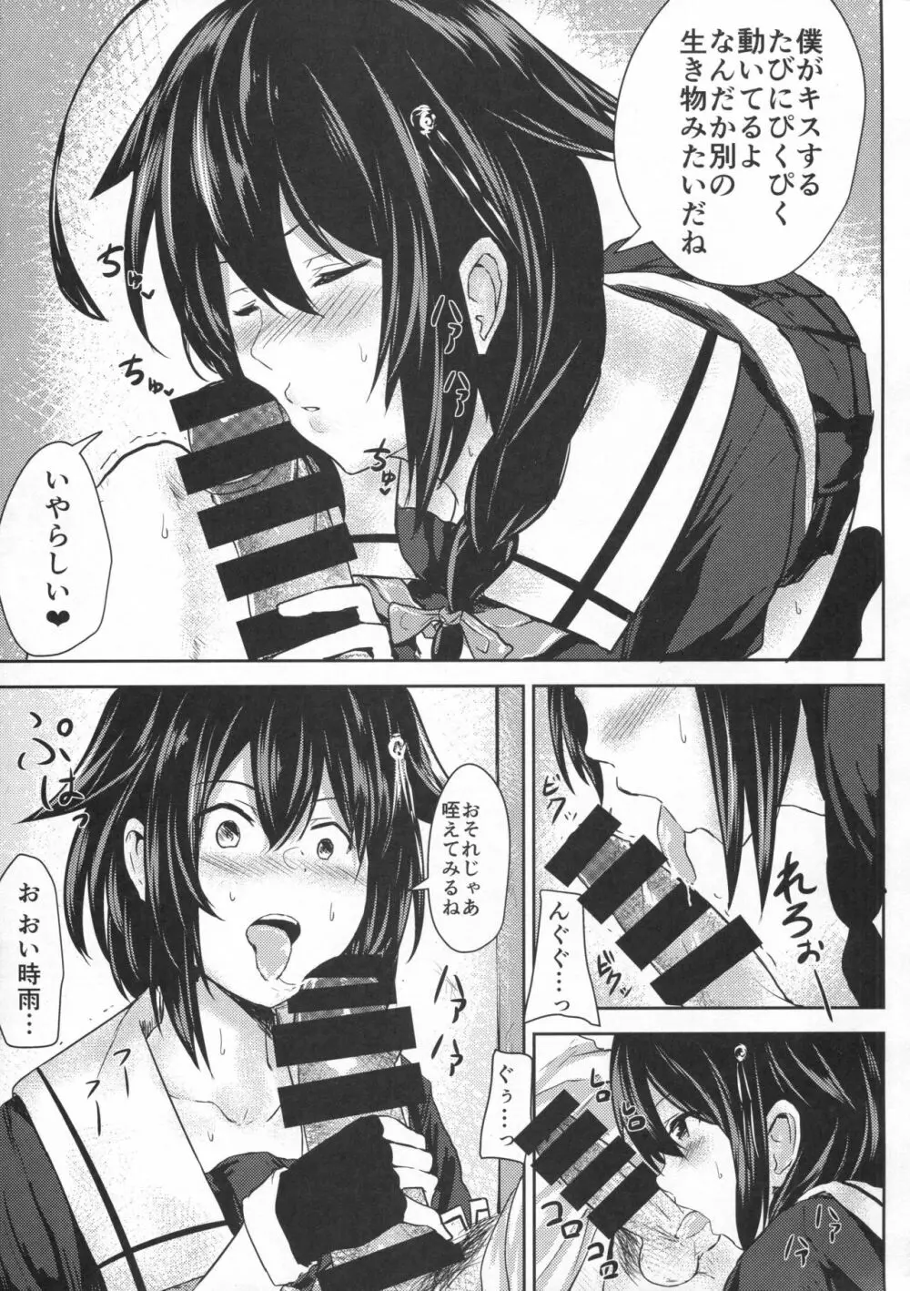 時雨VACATION - page12