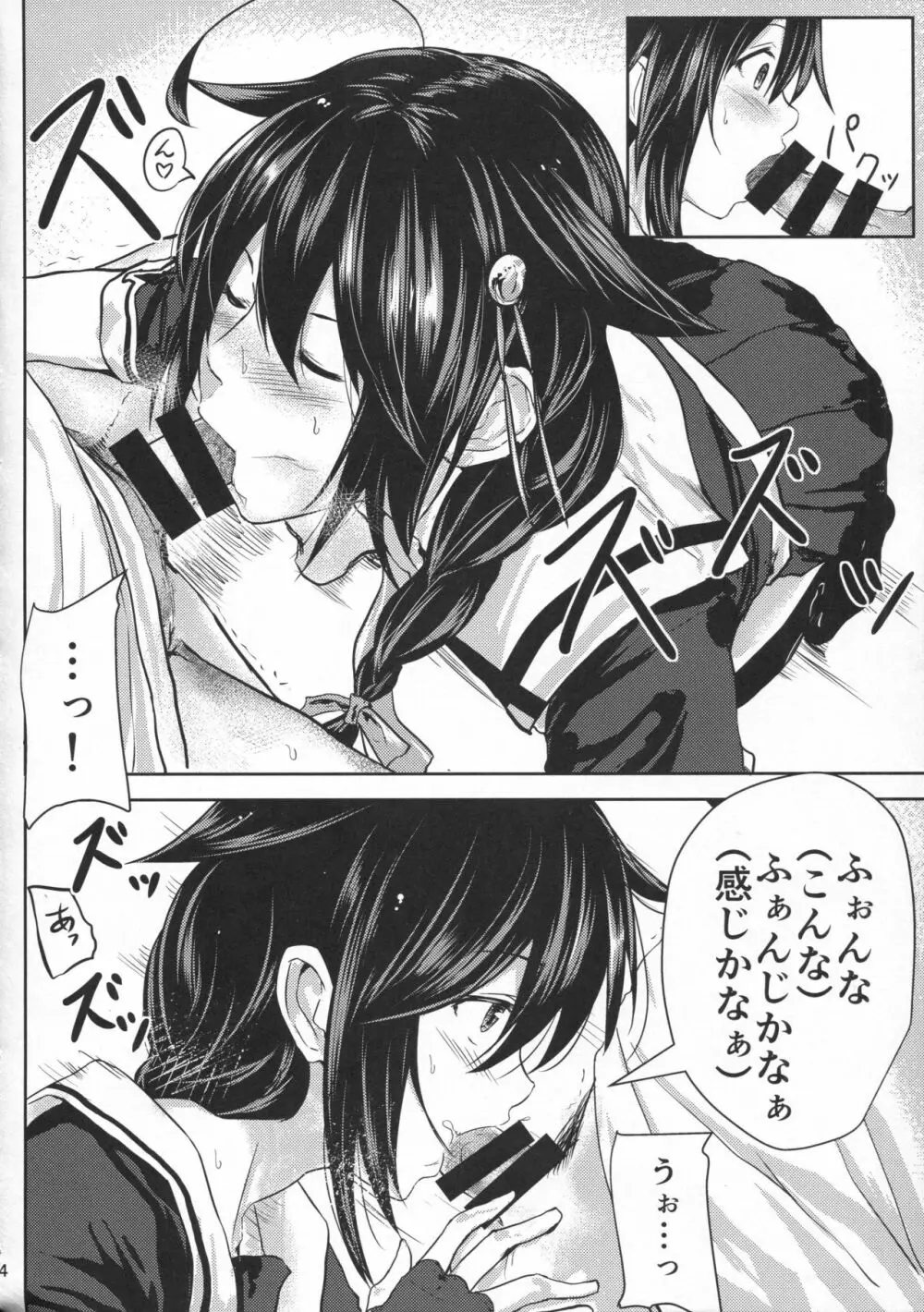 時雨VACATION - page13