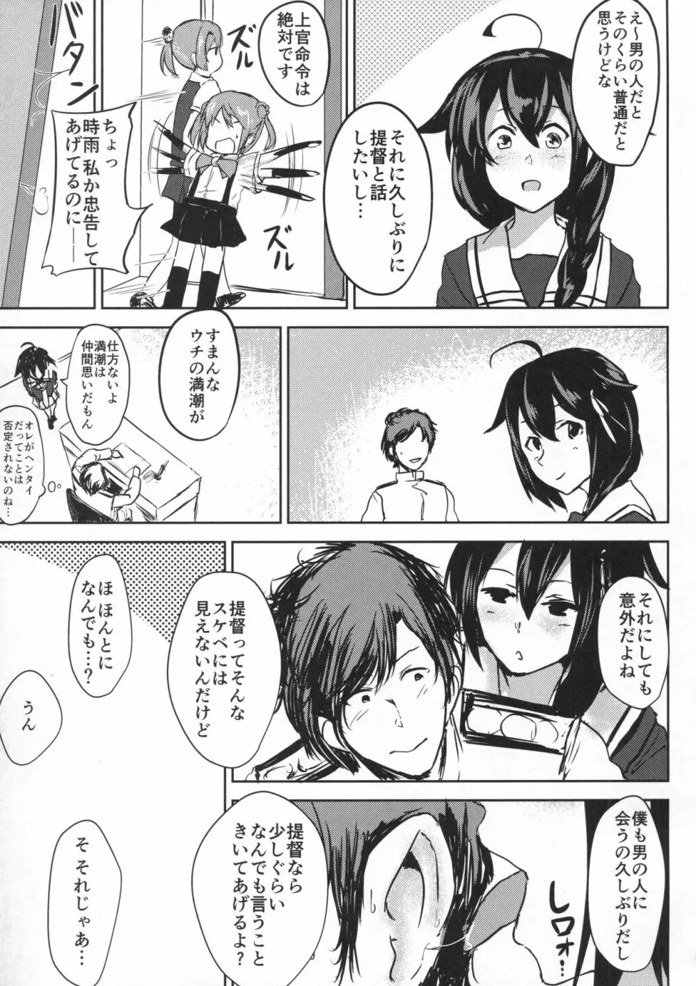 時雨VACATION - page4