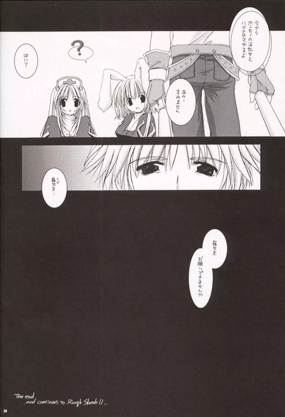 D.L. action 20 - page24