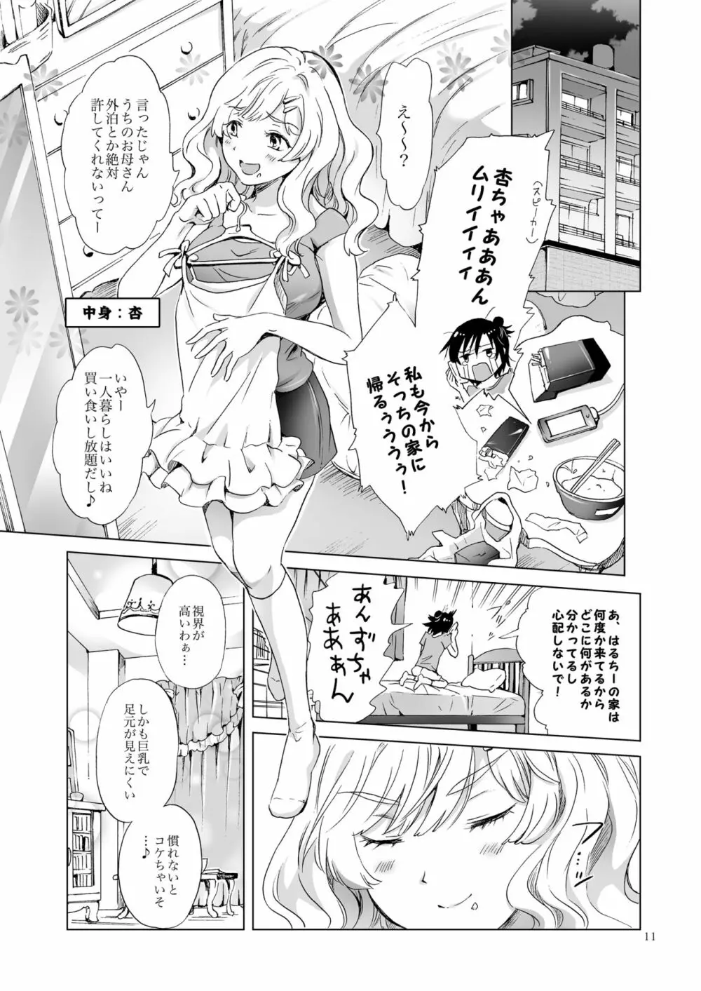 おっぱいちゃんとちっぱいちゃんが入れ替わる話 - page10