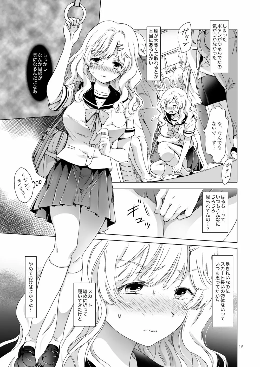 おっぱいちゃんとちっぱいちゃんが入れ替わる話 - page14