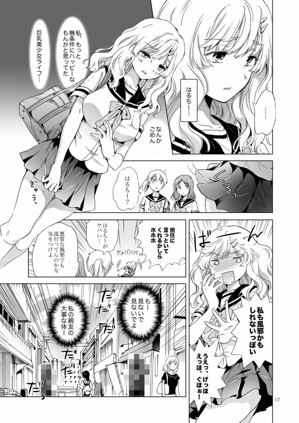 おっぱいちゃんとちっぱいちゃんが入れ替わる話 - page16