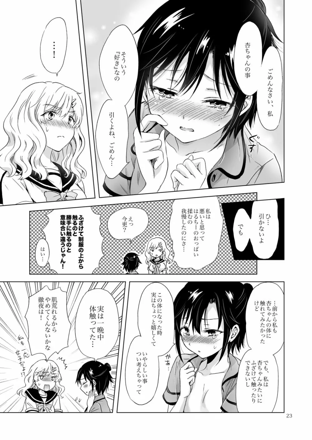 おっぱいちゃんとちっぱいちゃんが入れ替わる話 - page22