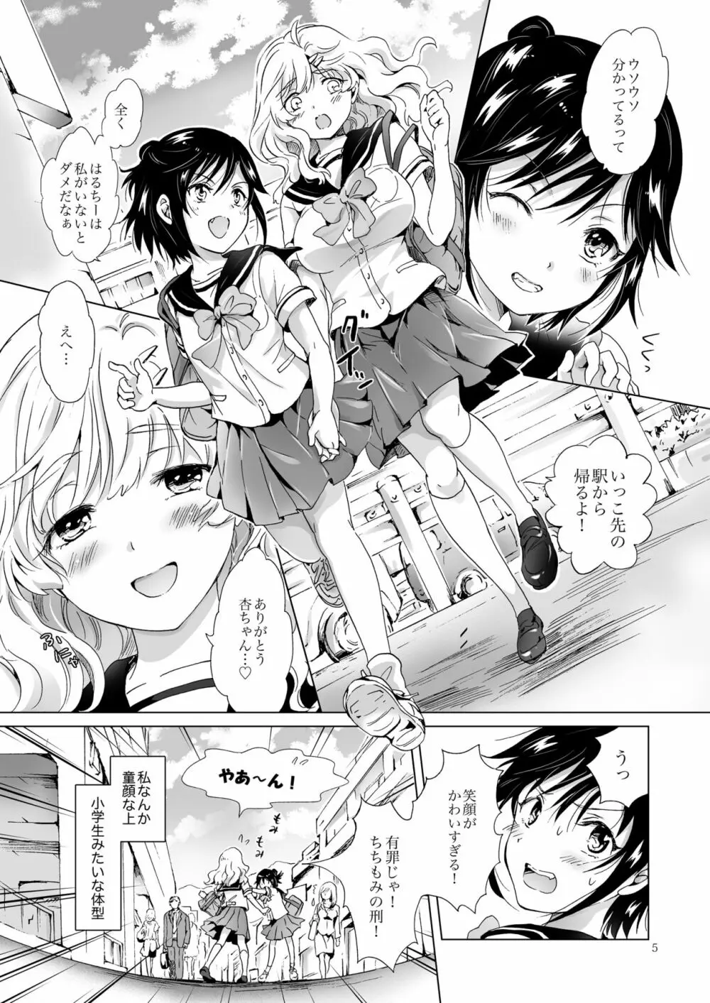 おっぱいちゃんとちっぱいちゃんが入れ替わる話 - page4