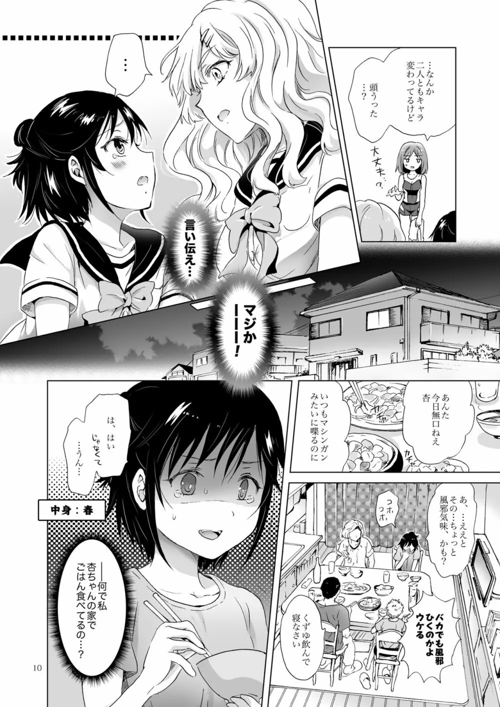 おっぱいちゃんとちっぱいちゃんが入れ替わる話 - page9