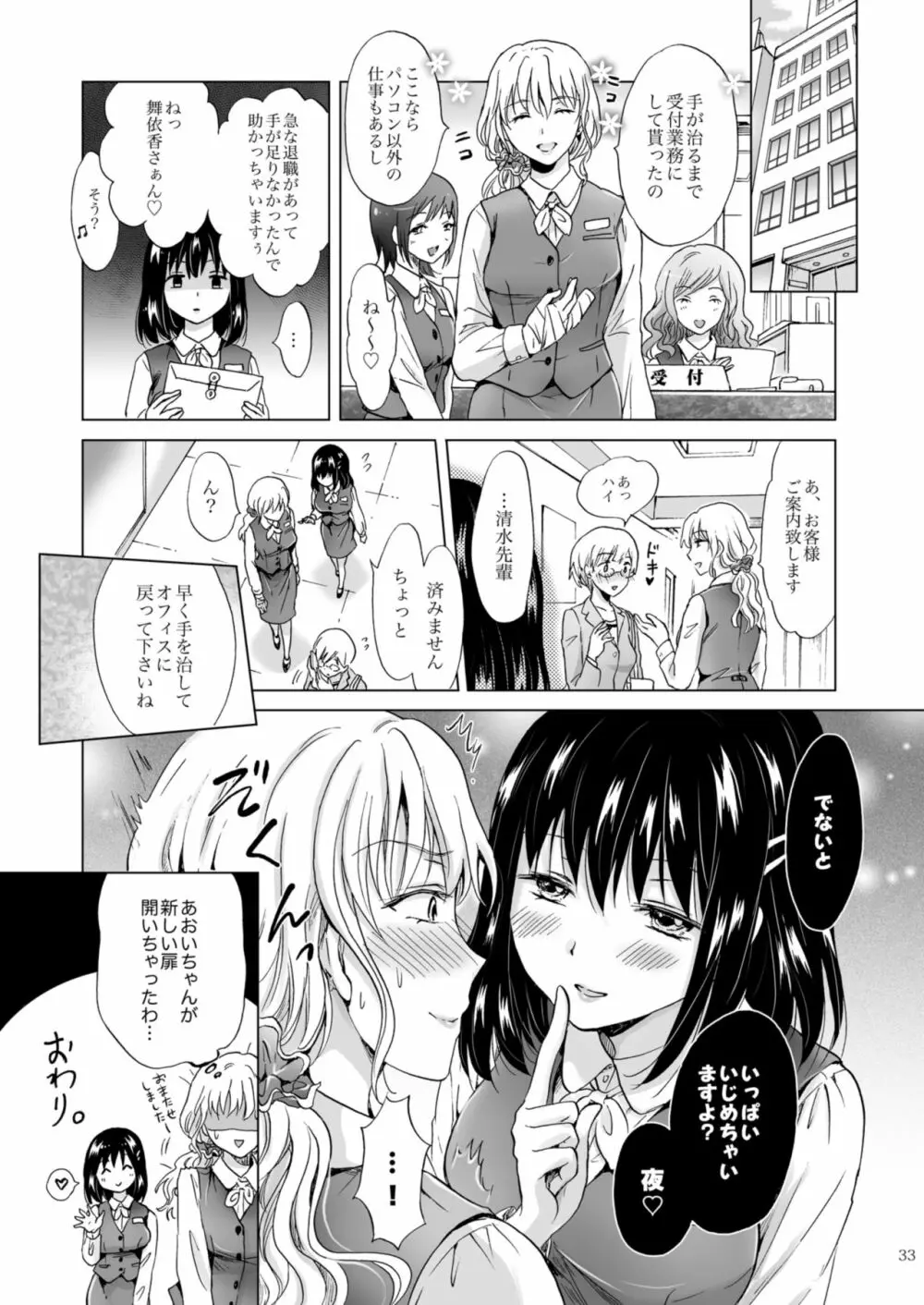 今夜は私が… - page33