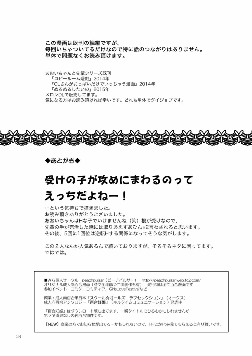 今夜は私が… - page34