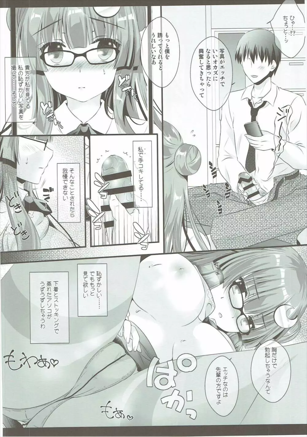 引きこもり系魔法使いのパコパコどすけべ撮影面談 - page11