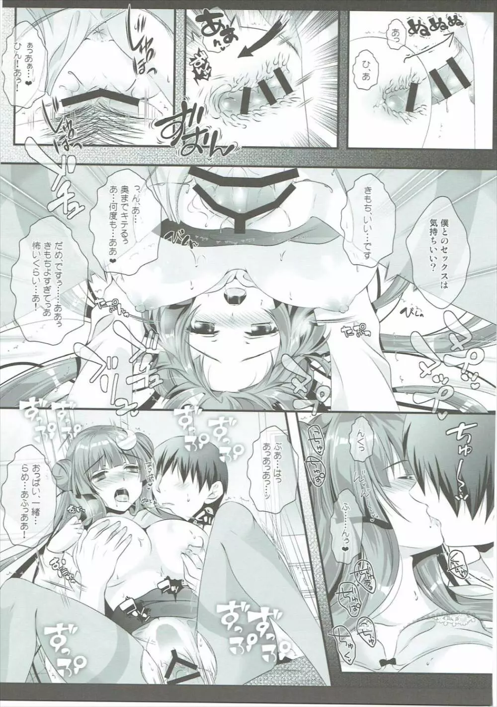 引きこもり系魔法使いのパコパコどすけべ撮影面談 - page18