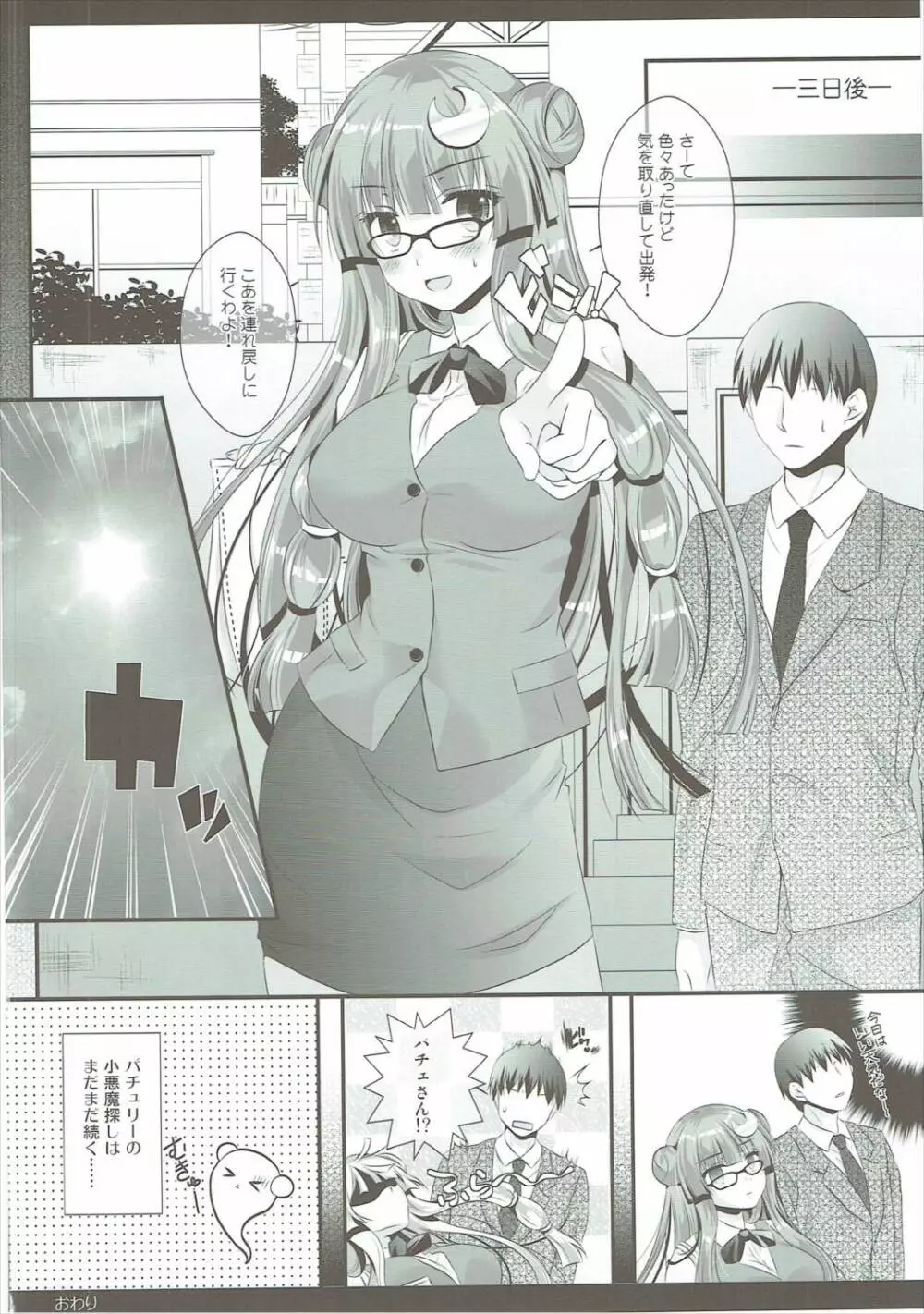 引きこもり系魔法使いのパコパコどすけべ撮影面談 - page23