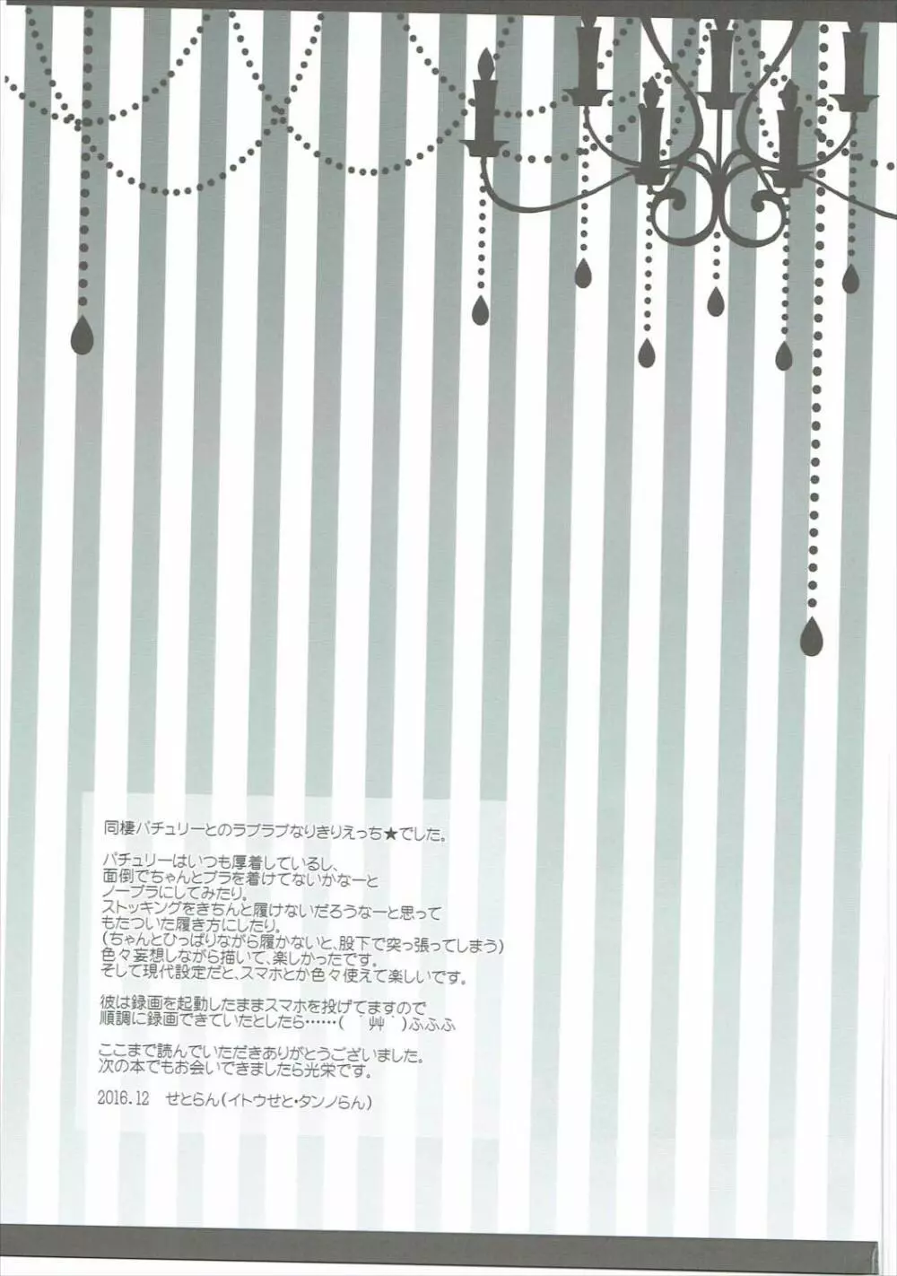引きこもり系魔法使いのパコパコどすけべ撮影面談 - page24