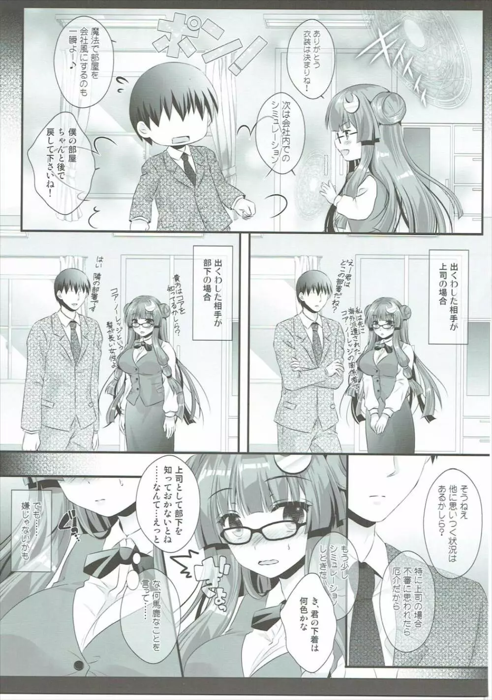 引きこもり系魔法使いのパコパコどすけべ撮影面談 - page8
