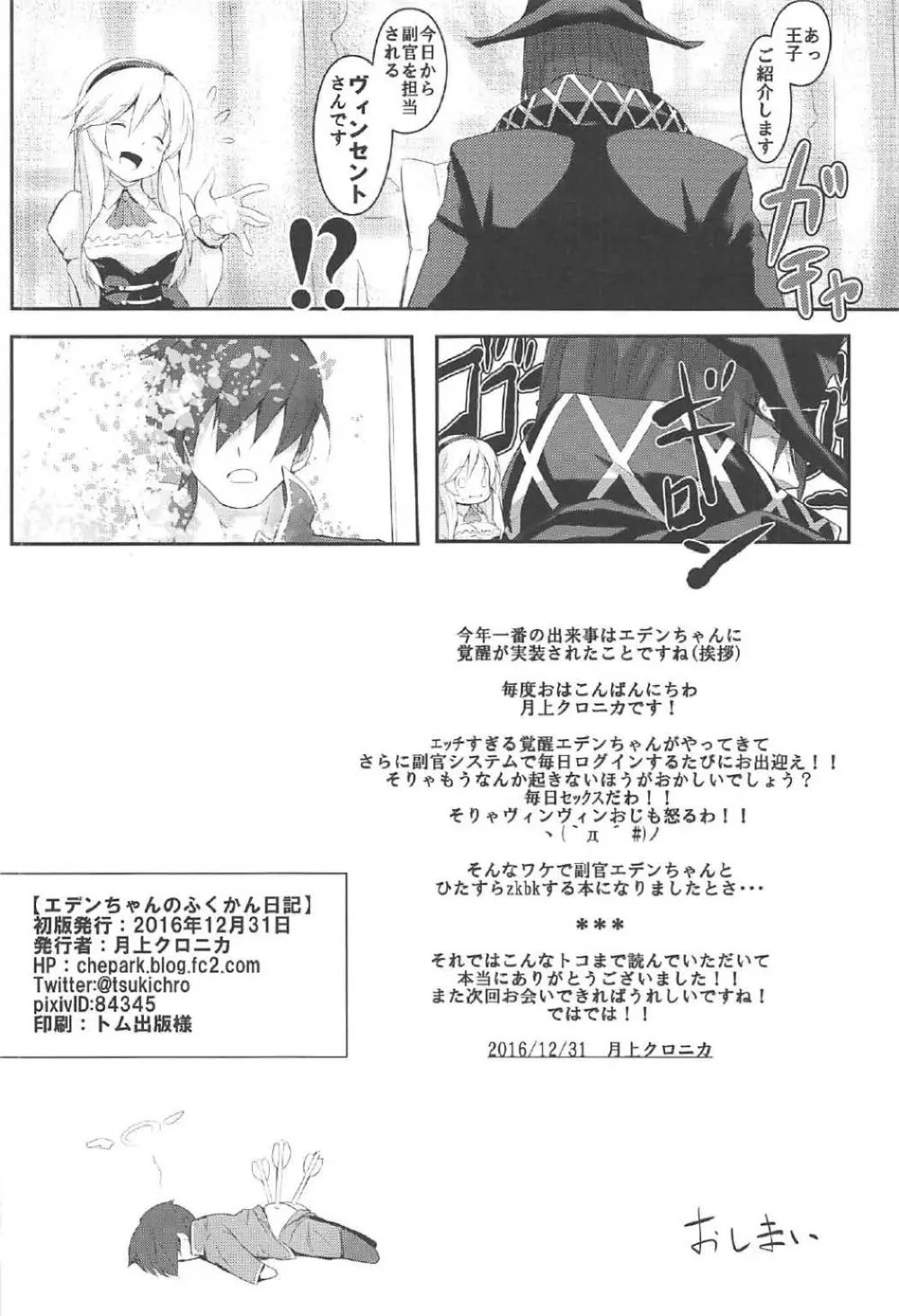 エデンちゃんのふくかん日記 - page17