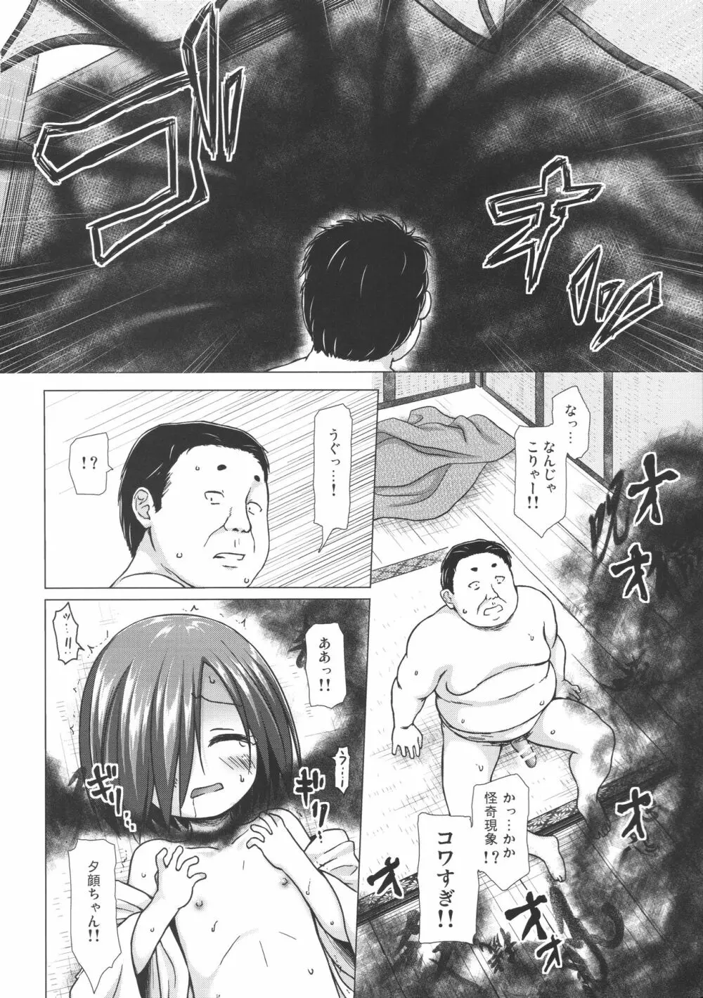 光の君のさがなき計画＜夕顔＞ - page11