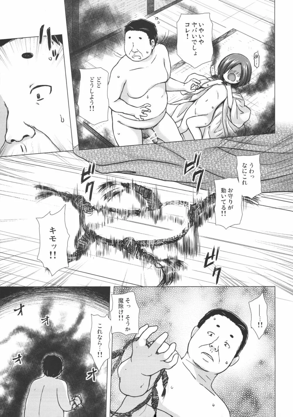 光の君のさがなき計画＜夕顔＞ - page12