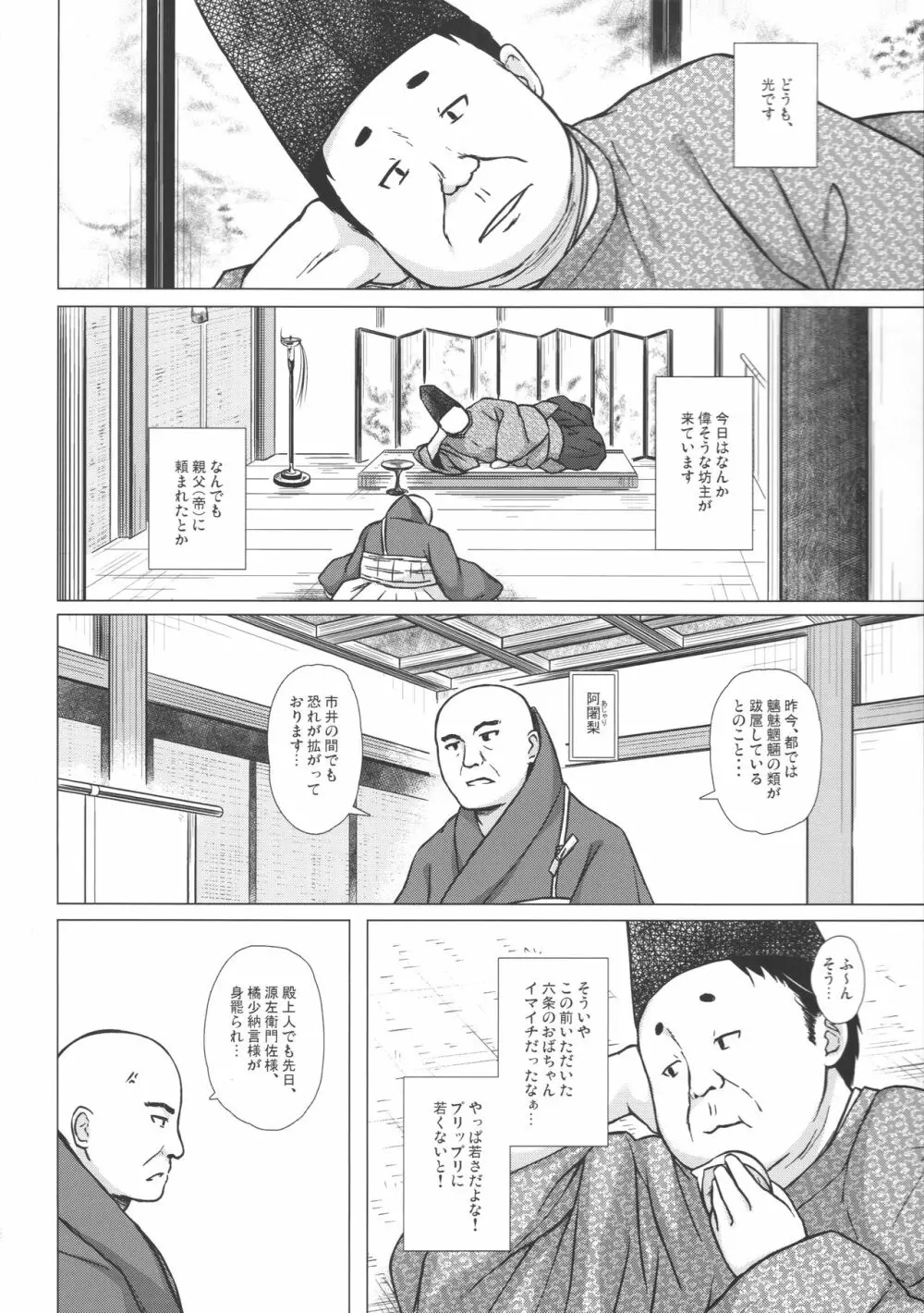 光の君のさがなき計画＜夕顔＞ - page5