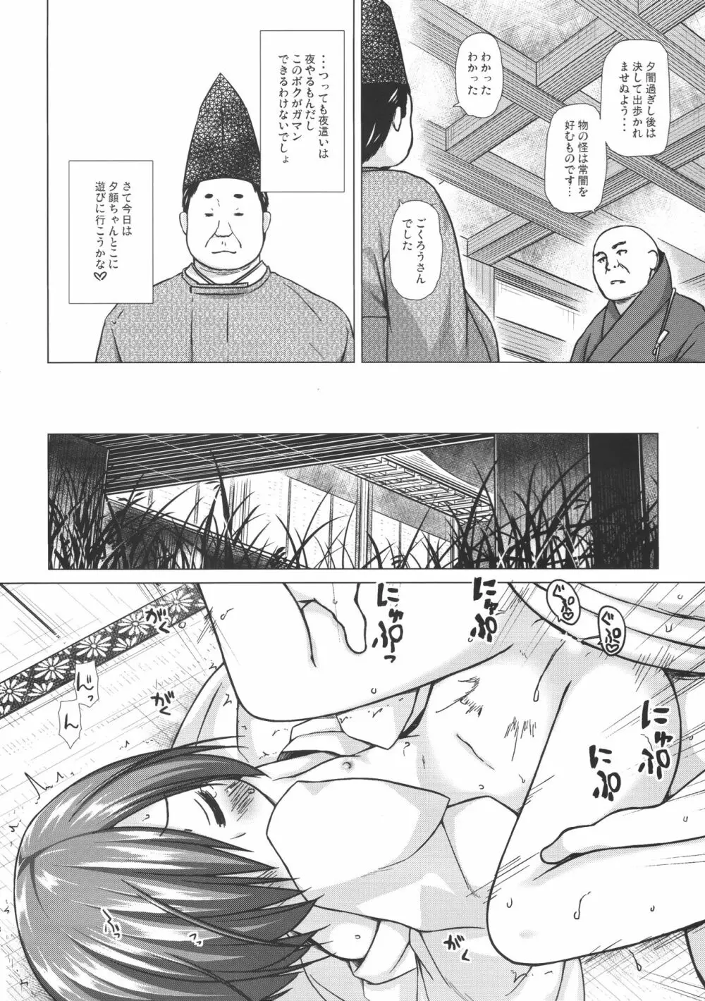 光の君のさがなき計画＜夕顔＞ - page7