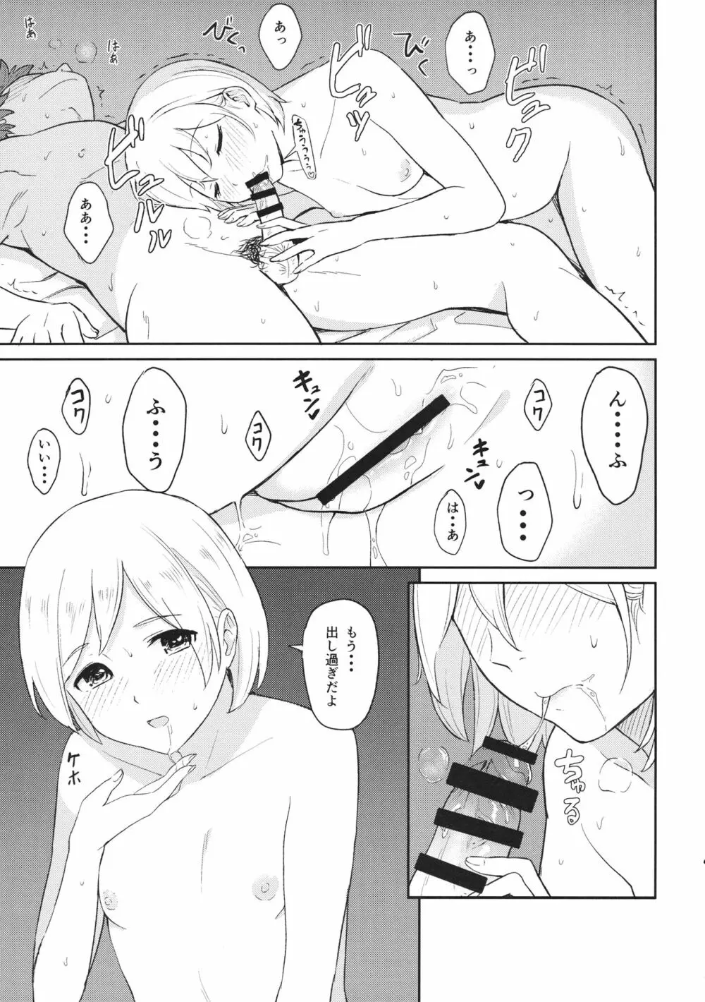 ふたりの休日 - page14