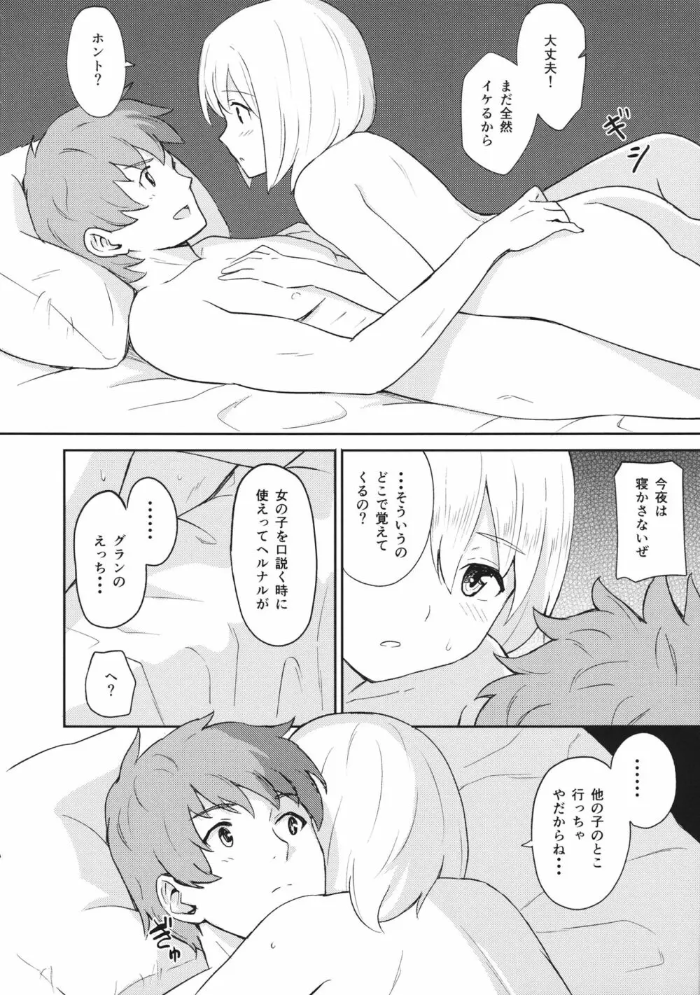 ふたりの休日 - page15