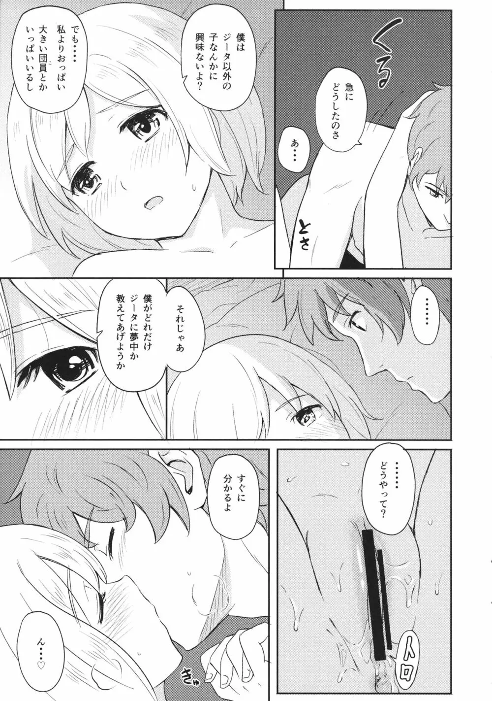 ふたりの休日 - page16