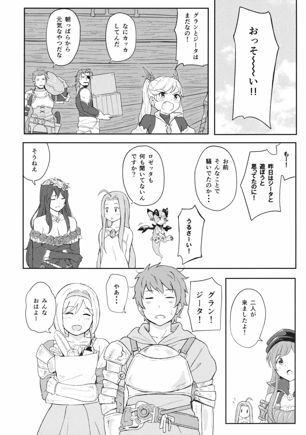 ふたりの休日 - page23
