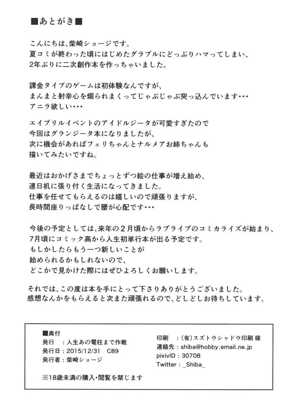ふたりの休日 - page25