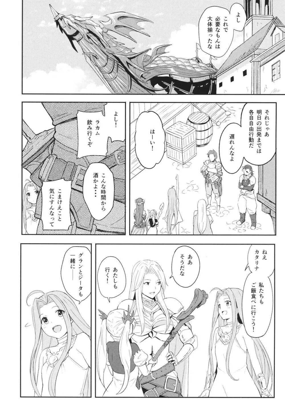 ふたりの休日 - page3