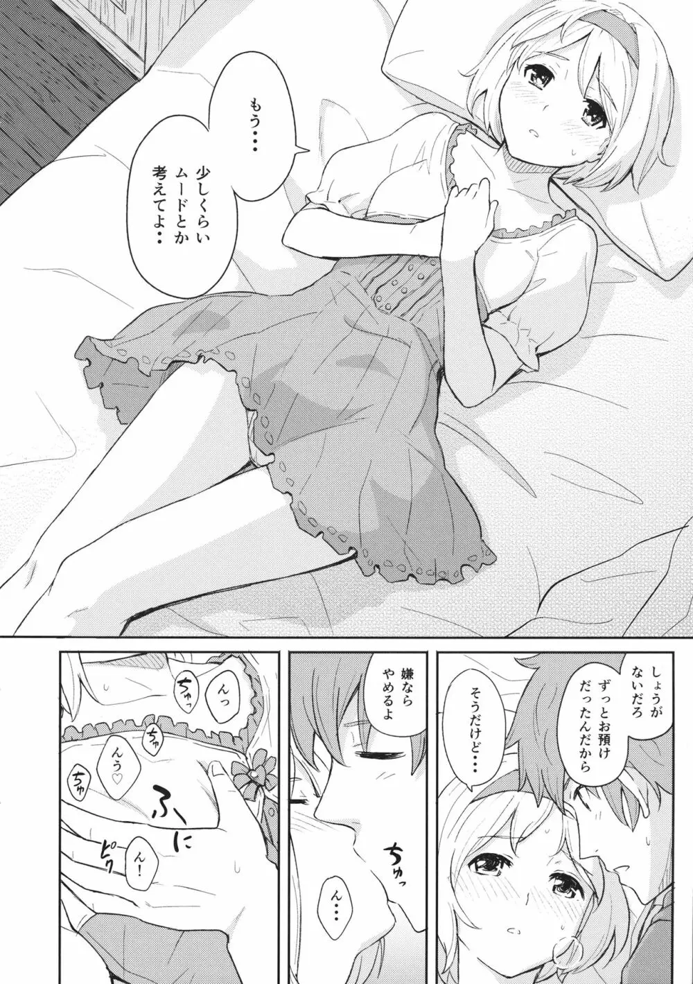 ふたりの休日 - page5