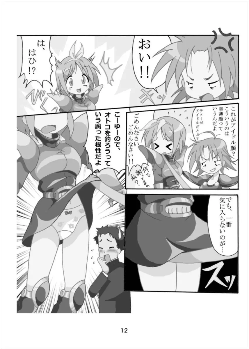 ワンダーつかさ総集編 - page11
