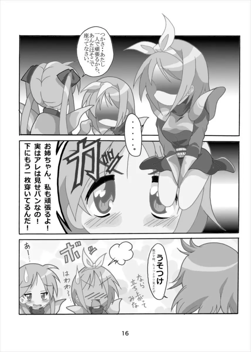 ワンダーつかさ総集編 - page15
