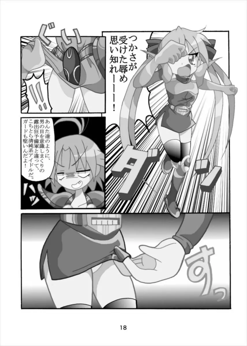 ワンダーつかさ総集編 - page17