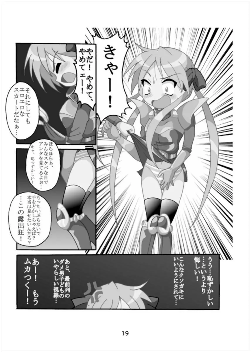 ワンダーつかさ総集編 - page18