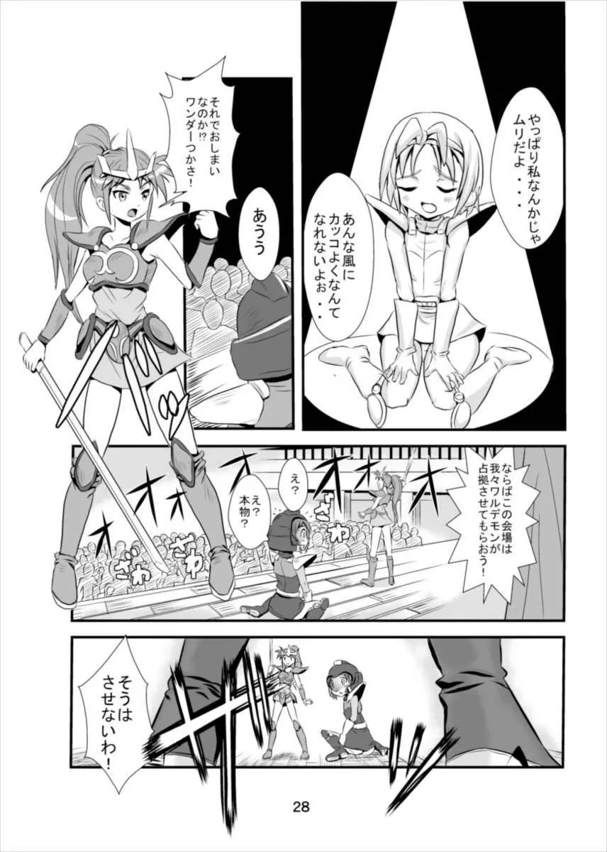 ワンダーつかさ総集編 - page27